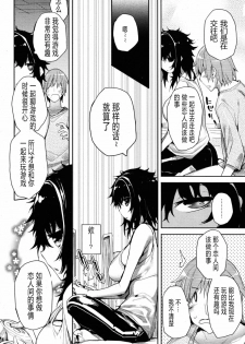 [Mutsutake] Haijin-kei Kanojo (COMIC HOTMiLK 2010-12) [Chinese] [DIZZY个人汉化] - page 6
