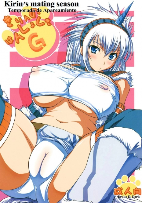 (C74) [An-Arc (Hamo)] Kirin no Hanshokuki G | Temporada de Apareamiento de Kirin 1 (Monster Hunter) [Spanish] [Drako D. Dark]
