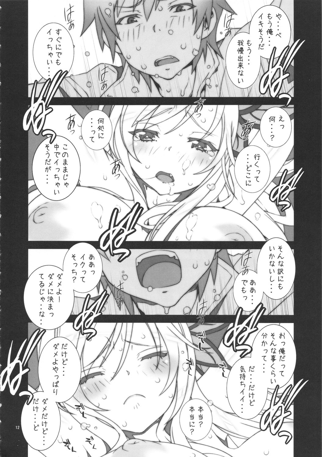 (C81) [P-collection (nori-haru)] Hagaon (Boku wa Tomodachi ga Sukunai) page 13 full