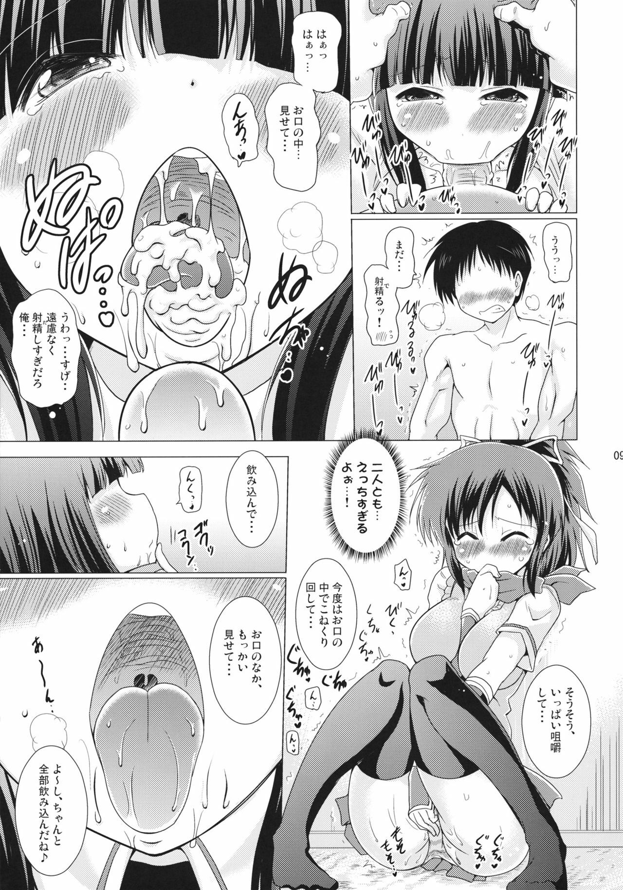 (COMIC1☆6) [Syunkan Saidaihusoku (Pony R)] Kodukuri Kagura (Senran Kagura) page 8 full