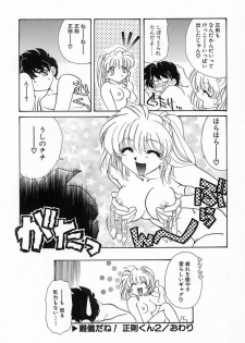 [鉄観音千夜] 難儀だね正則くん - page 37