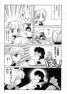 [鉄観音千夜] 難儀だね正則くん - page 8