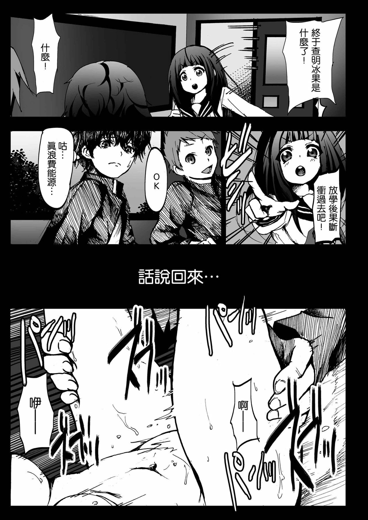 [Kowareta Radio (Herokey)] Misshitsu Rinkan! Eru-vator! (Hyouka) [Chinese] [空気系★汉化] [Digital] page 3 full