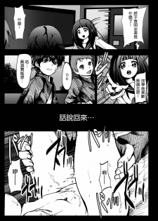 [Kowareta Radio (Herokey)] Misshitsu Rinkan! Eru-vator! (Hyouka) [Chinese] [空気系★汉化] [Digital] - page 3