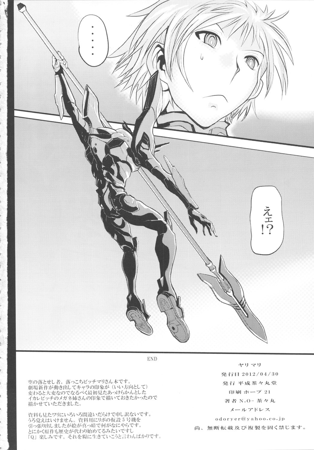 (COMIC1☆6) [Heisei Chachamaru Dou (N.O. Chachamaru)] Yari Mari (Neon Genesis Evangelion) page 25 full