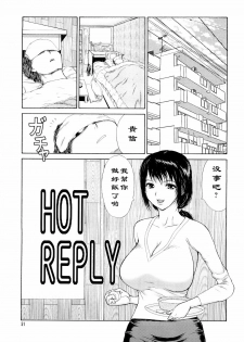 [Koino Jou] HOT REPLY (Hitozuma Katei Kyoushi Ritsuko) [Chinese] [黑条汉化]