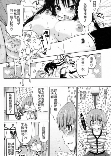 [Yukiji Shia] Otonari Jijou (COMIC Penguin Club Sanzokuban 2011-09) [Chinese] [Nice漢化] - page 16