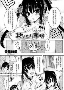 [Yukiji Shia] Otonari Jijou (COMIC Penguin Club Sanzokuban 2011-09) [Chinese] [Nice漢化]