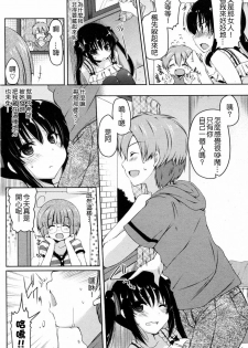 [Yukiji Shia] Otonari Jijou (COMIC Penguin Club Sanzokuban 2011-09) [Chinese] [Nice漢化] - page 2