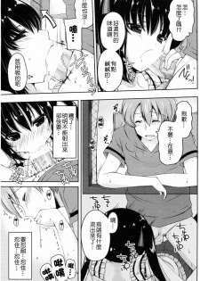 [Yukiji Shia] Otonari Jijou (COMIC Penguin Club Sanzokuban 2011-09) [Chinese] [Nice漢化] - page 3
