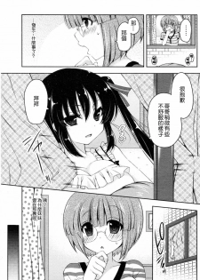 [Yukiji Shia] Otonari Jijou (COMIC Penguin Club Sanzokuban 2011-09) [Chinese] [Nice漢化] - page 5