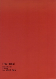 (COMIC1☆6) [G-Panda (Midoh Tsukasa)] You-doku (Street Fighter) - page 22