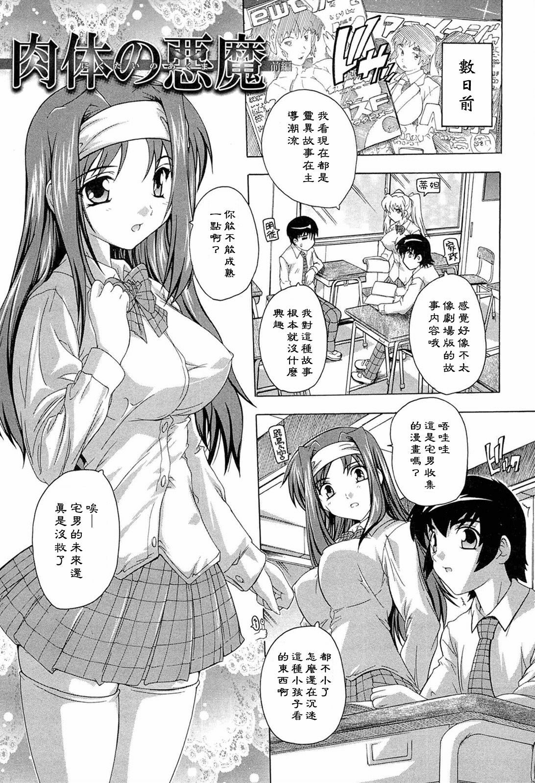 [Natsuka Q-ya] Nikutai no Akuma [Chinese] [黑崎猫] page 7 full
