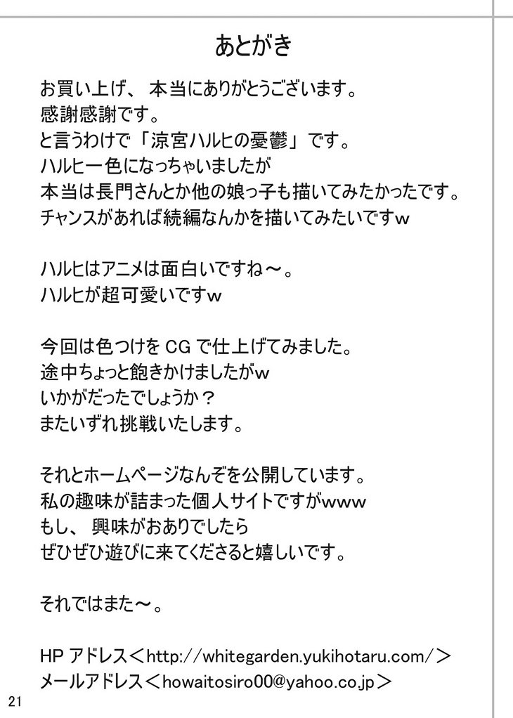 [Yuki Choko] Haruhi to ryoujoku no utage (The Melancholy of Haruhi Suzumiya) page 21 full