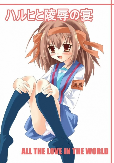 [Yuki Choko] Haruhi to ryoujoku no utage (The Melancholy of Haruhi Suzumiya)