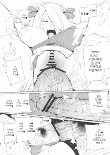 (SC55) [Draw Go (Watanabe Souichi)] SHIRONA HAZARD (Pokémon, Resident Evil) [Korean] [Team Arcana] - page 15