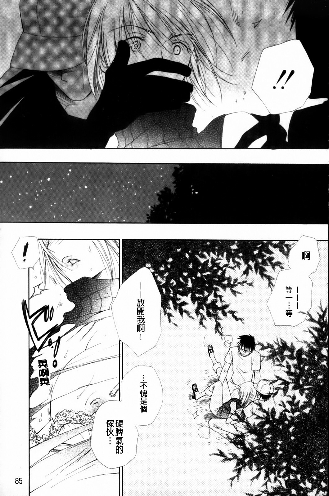 [Inomoto Rikako] LOVE STORE plus [Chinese] page 87 full
