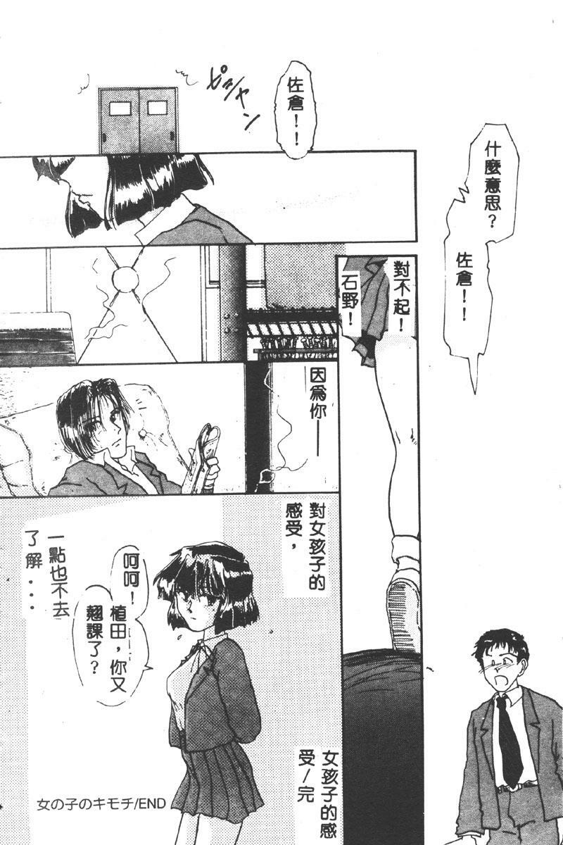 [Asakusa Tarou] Gakuen Tengoku [Chinese] page 114 full