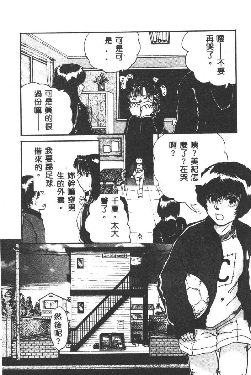 [Asakusa Tarou] Gakuen Tengoku [Chinese] page 116 full