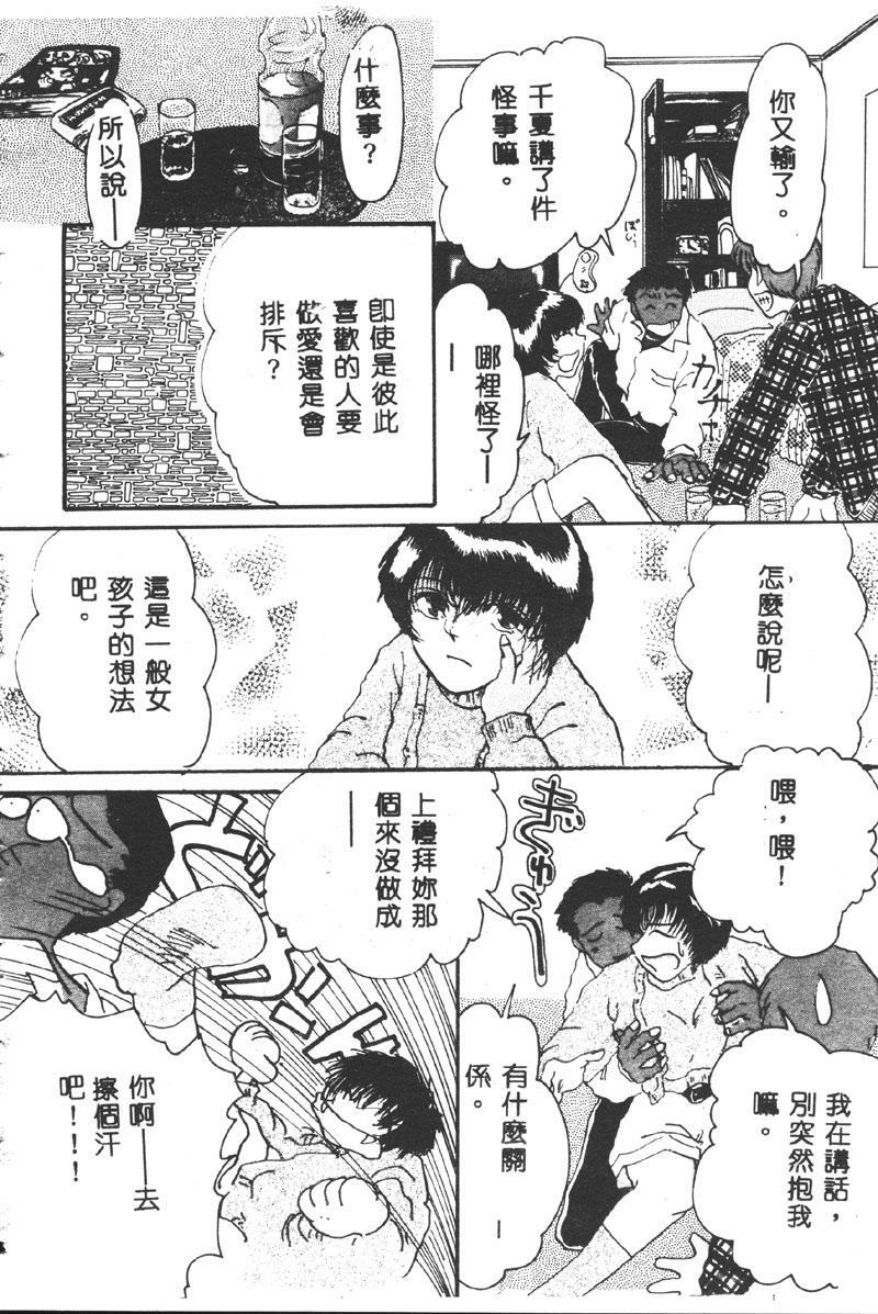[Asakusa Tarou] Gakuen Tengoku [Chinese] page 118 full