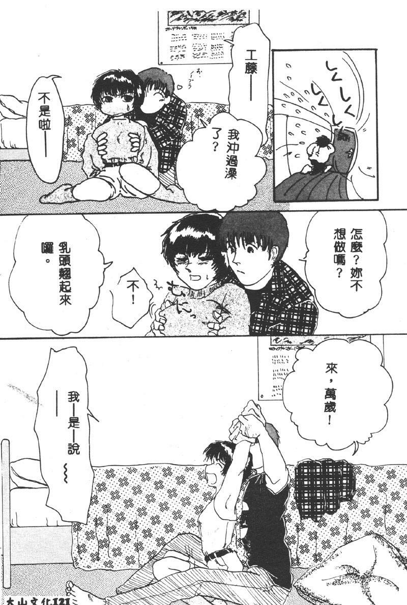 [Asakusa Tarou] Gakuen Tengoku [Chinese] page 119 full
