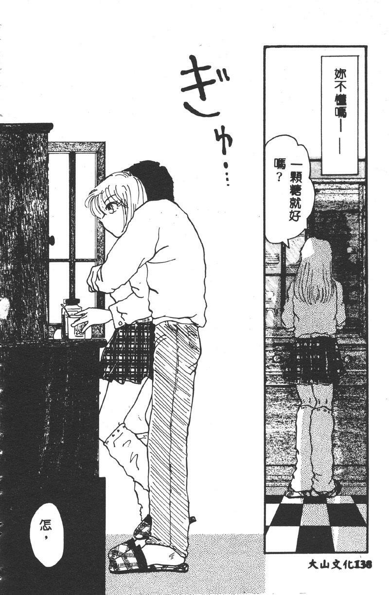 [Asakusa Tarou] Gakuen Tengoku [Chinese] page 136 full