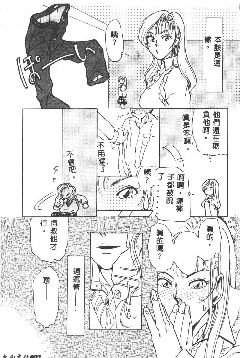 [Asakusa Tarou] Gakuen Tengoku [Chinese] page 7 full