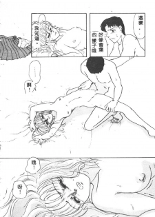 [Asakusa Tarou] Gakuen Tengoku [Chinese] - page 32