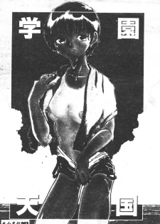 [Asakusa Tarou] Gakuen Tengoku [Chinese] - page 3