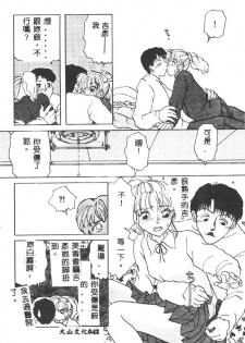 [Asakusa Tarou] Gakuen Tengoku [Chinese] - page 40