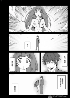 [Mokusei Zaijuu (Mokusei Zaijuu)] Chitanda Shojo Soushitsu (Hyoka) [Chinese] [空気系★汉化] [Digital] - page 14