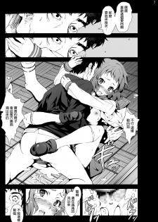 [Mokusei Zaijuu (Mokusei Zaijuu)] Chitanda Shojo Soushitsu (Hyoka) [Chinese] [空気系★汉化] [Digital] - page 7