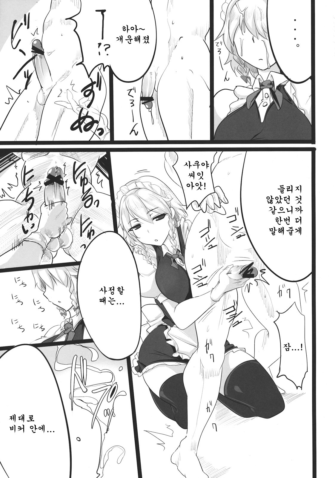 (Reitaisai 9) [Hisagoya (Momio)] Sakuya (Touhou Project) [Korean] [Team Arcana] page 10 full