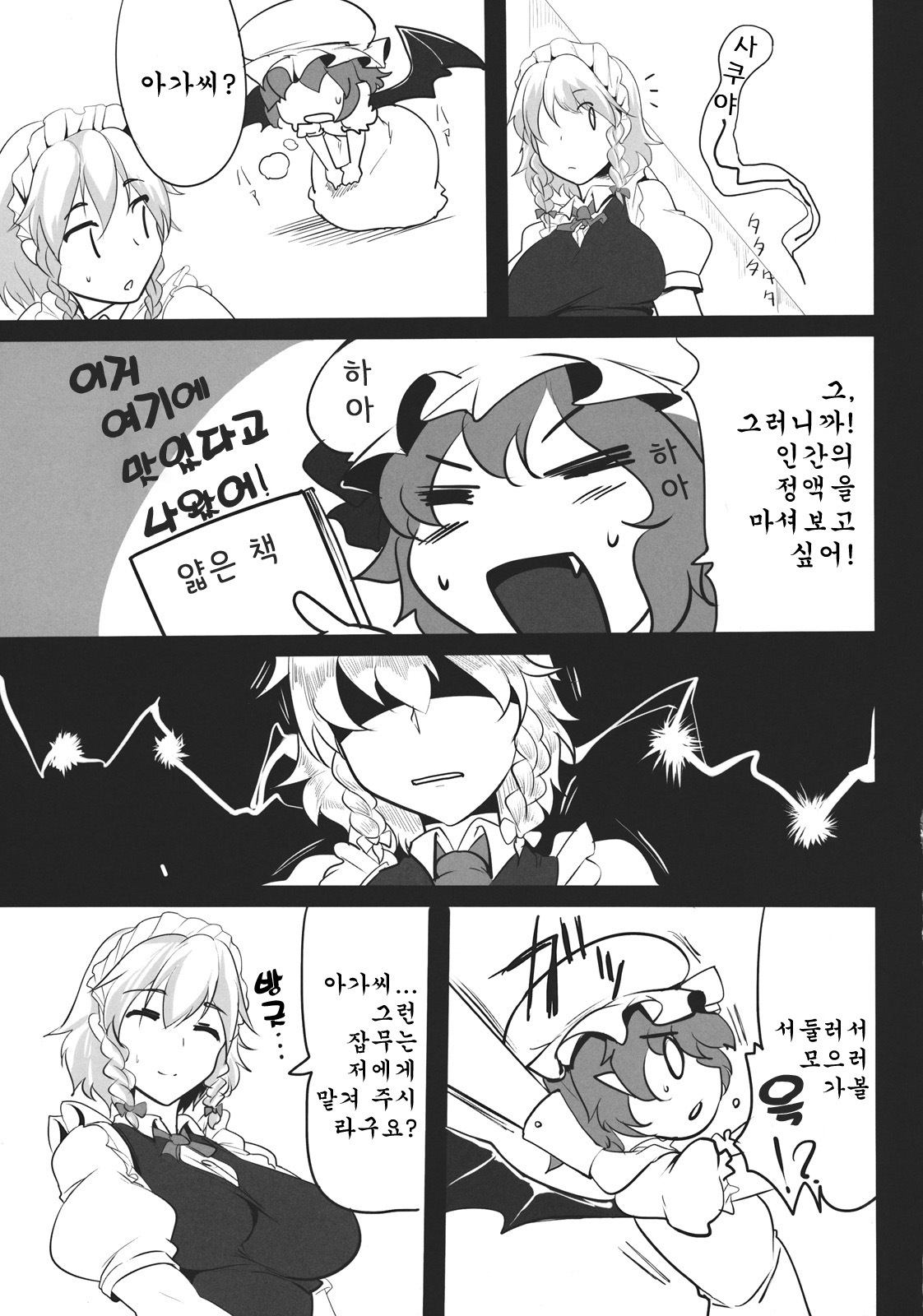 (Reitaisai 9) [Hisagoya (Momio)] Sakuya (Touhou Project) [Korean] [Team Arcana] page 8 full
