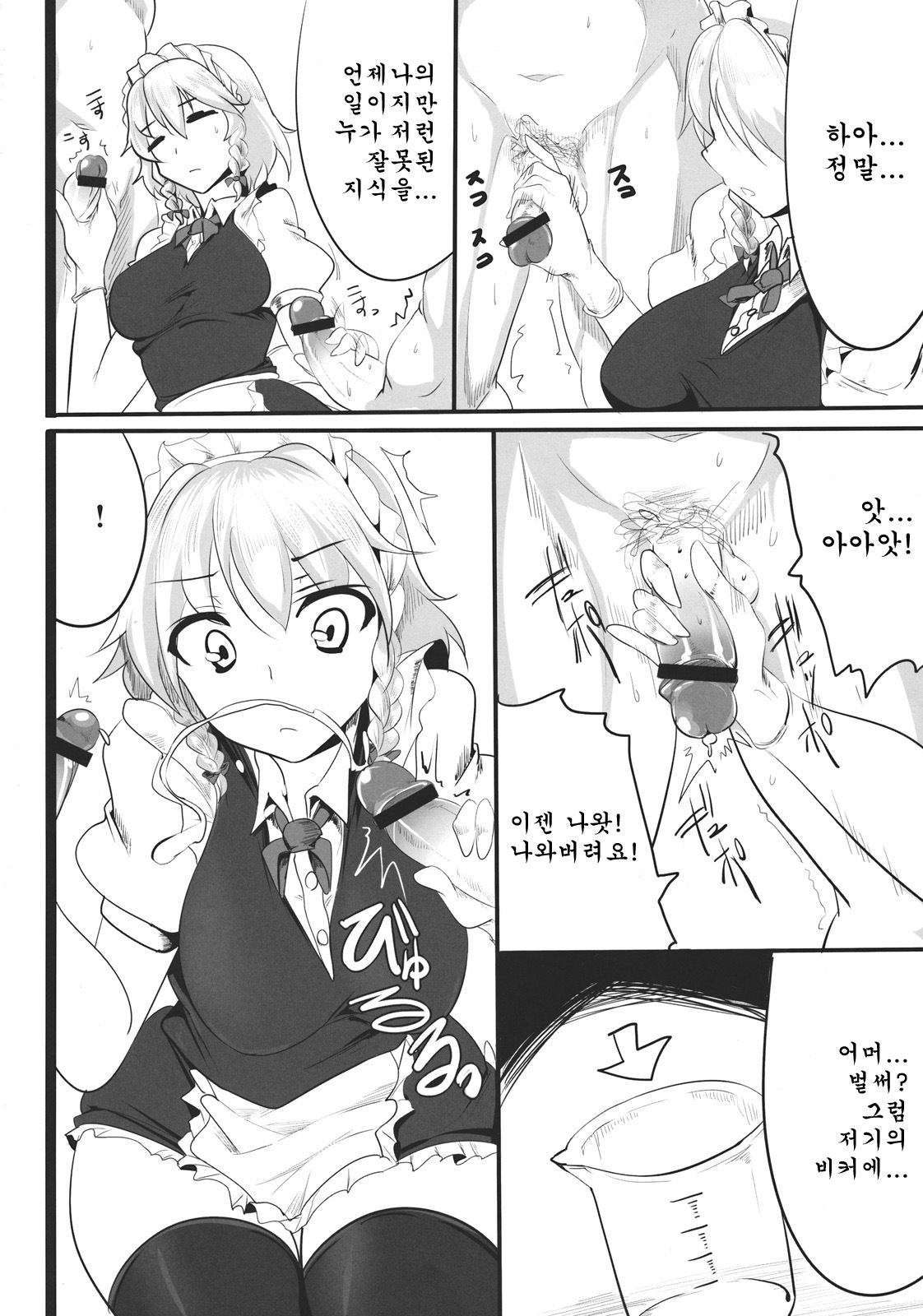 (Reitaisai 9) [Hisagoya (Momio)] Sakuya (Touhou Project) [Korean] [Team Arcana] page 9 full