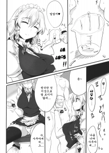 (Reitaisai 9) [Hisagoya (Momio)] Sakuya (Touhou Project) [Korean] [Team Arcana] - page 11