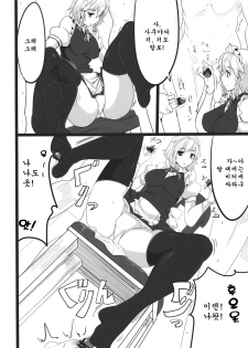 (Reitaisai 9) [Hisagoya (Momio)] Sakuya (Touhou Project) [Korean] [Team Arcana] - page 13