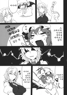 (Reitaisai 9) [Hisagoya (Momio)] Sakuya (Touhou Project) [Korean] [Team Arcana] - page 8