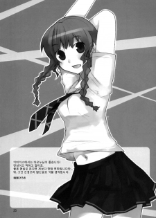 (C70) [Konno Seisakubou (Konno Azure)] Isei to Jikken Shitemiyou. (KiMiKiSS) [Korean] - page 24