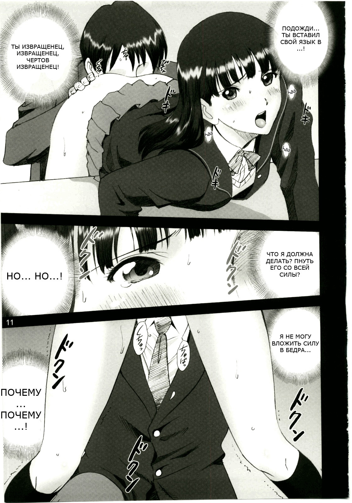 (C79) [ACTIVA (SMAC)] AYA (Amagami) [Russian] [GreshnikHrono] page 10 full