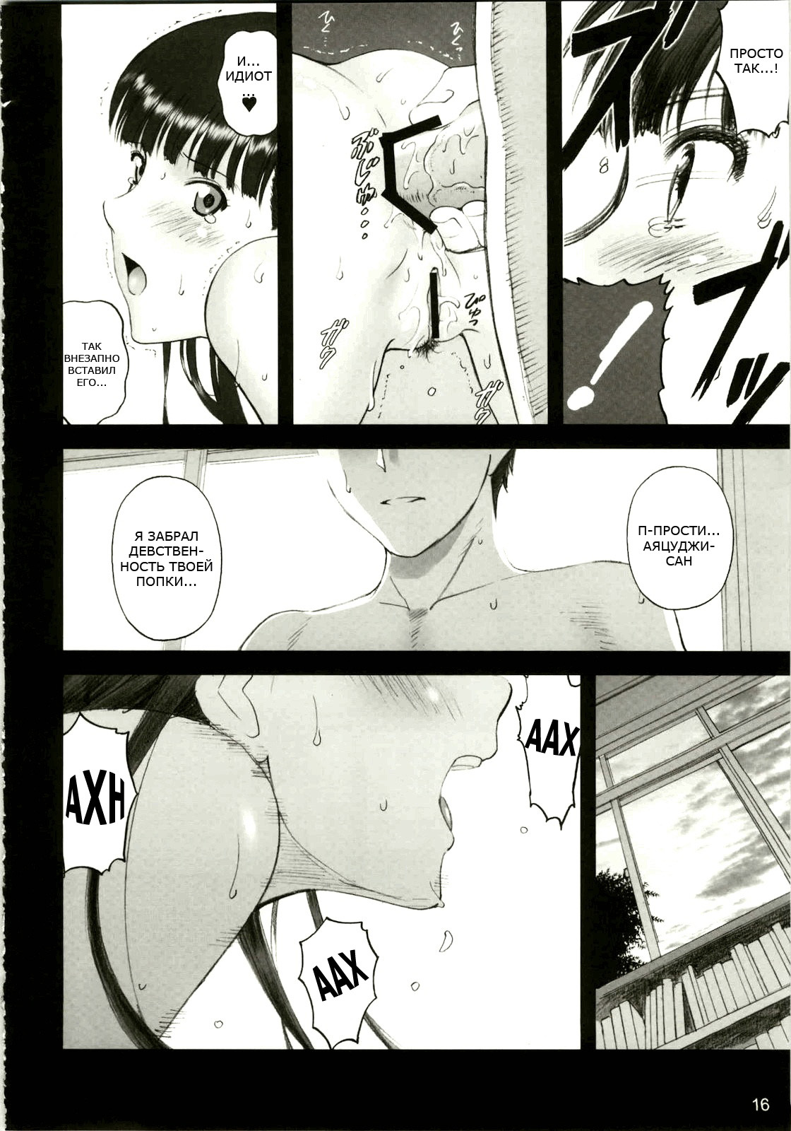 (C79) [ACTIVA (SMAC)] AYA (Amagami) [Russian] [GreshnikHrono] page 15 full