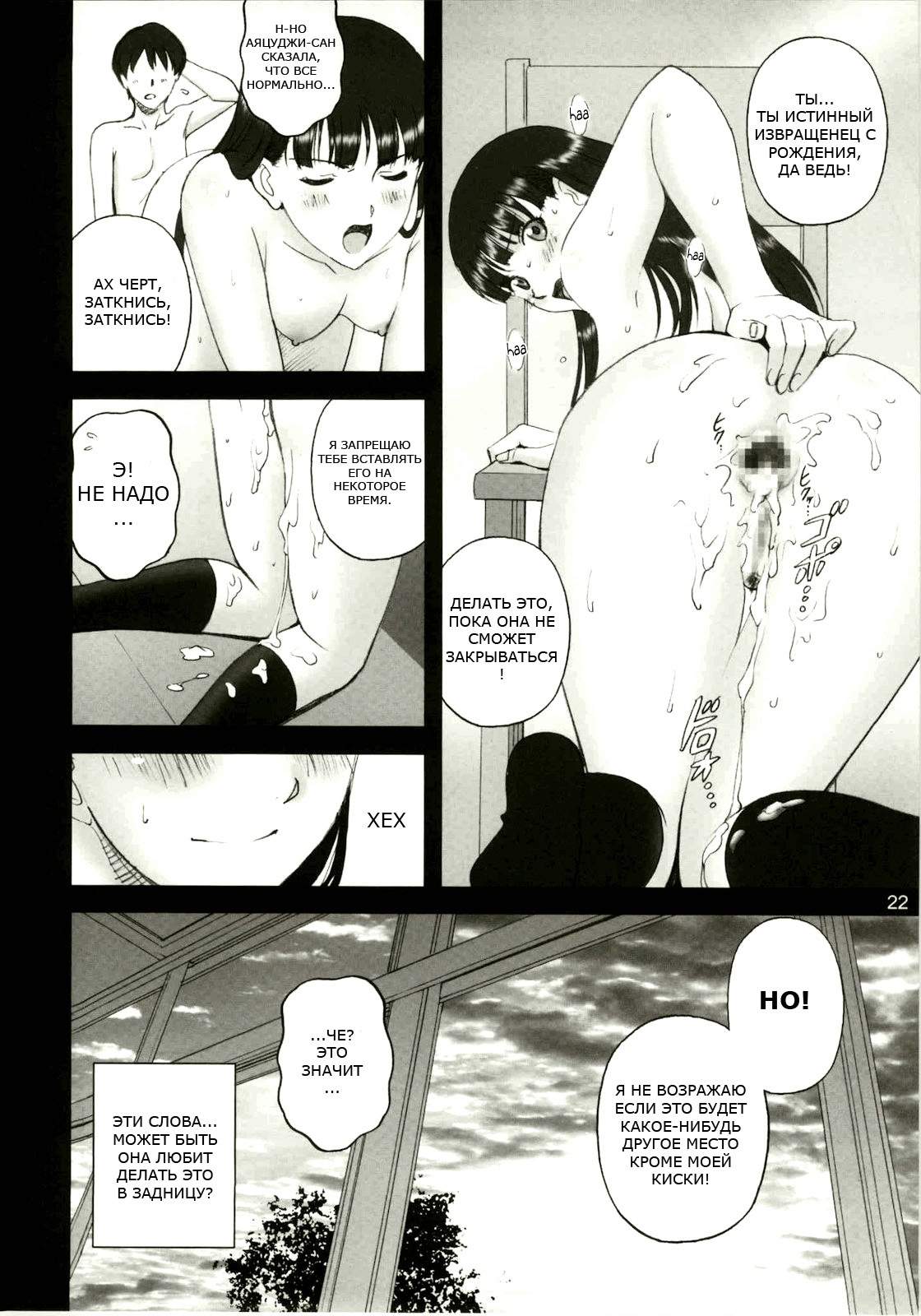 (C79) [ACTIVA (SMAC)] AYA (Amagami) [Russian] [GreshnikHrono] page 21 full