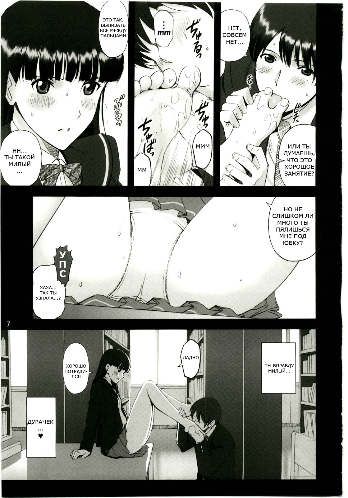 (C79) [ACTIVA (SMAC)] AYA (Amagami) [Russian] [GreshnikHrono] page 6 full