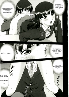 (C79) [ACTIVA (SMAC)] AYA (Amagami) [Russian] [GreshnikHrono] - page 10