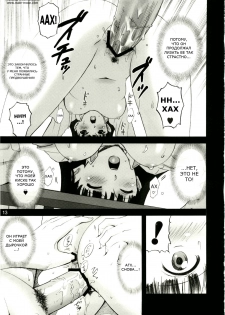 (C79) [ACTIVA (SMAC)] AYA (Amagami) [Russian] [GreshnikHrono] - page 12