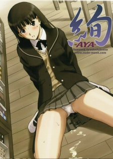 (C79) [ACTIVA (SMAC)] AYA (Amagami) [Russian] [GreshnikHrono]