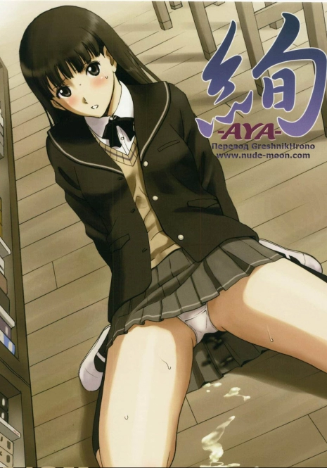 (C79) [ACTIVA (SMAC)] AYA (Amagami) [Russian] [GreshnikHrono]