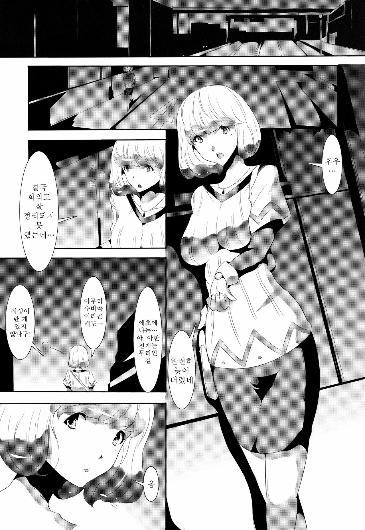 [Old Weapon (Kodai Heiki)] Mangaka Joshidaisei Rinkan (Bakuman) [Korean] [데브리청소부] [Digital] page 3 full