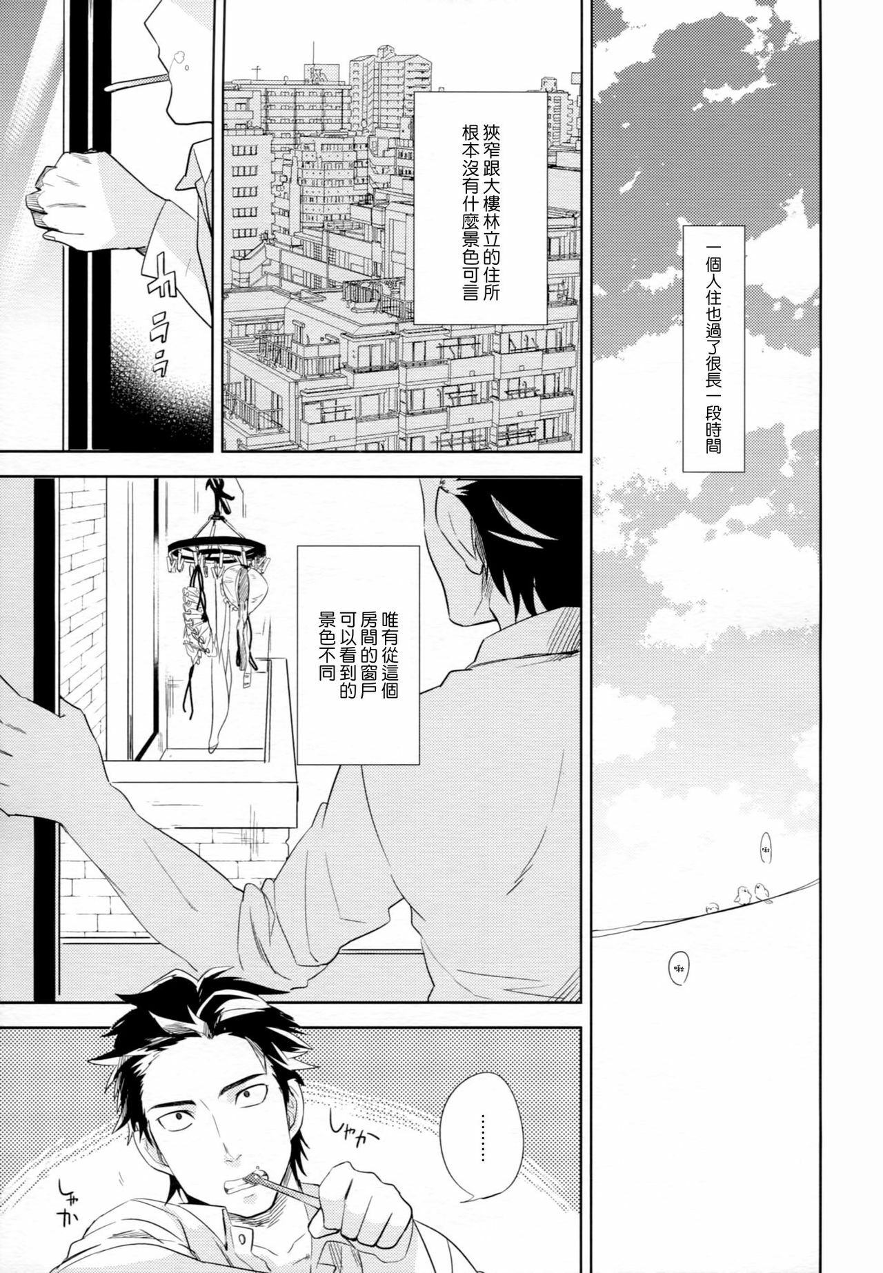 (HaruCC17) [goo-paaa (Ocha)] es no Madobe [Chinese] [Genesis漢化] page 6 full
