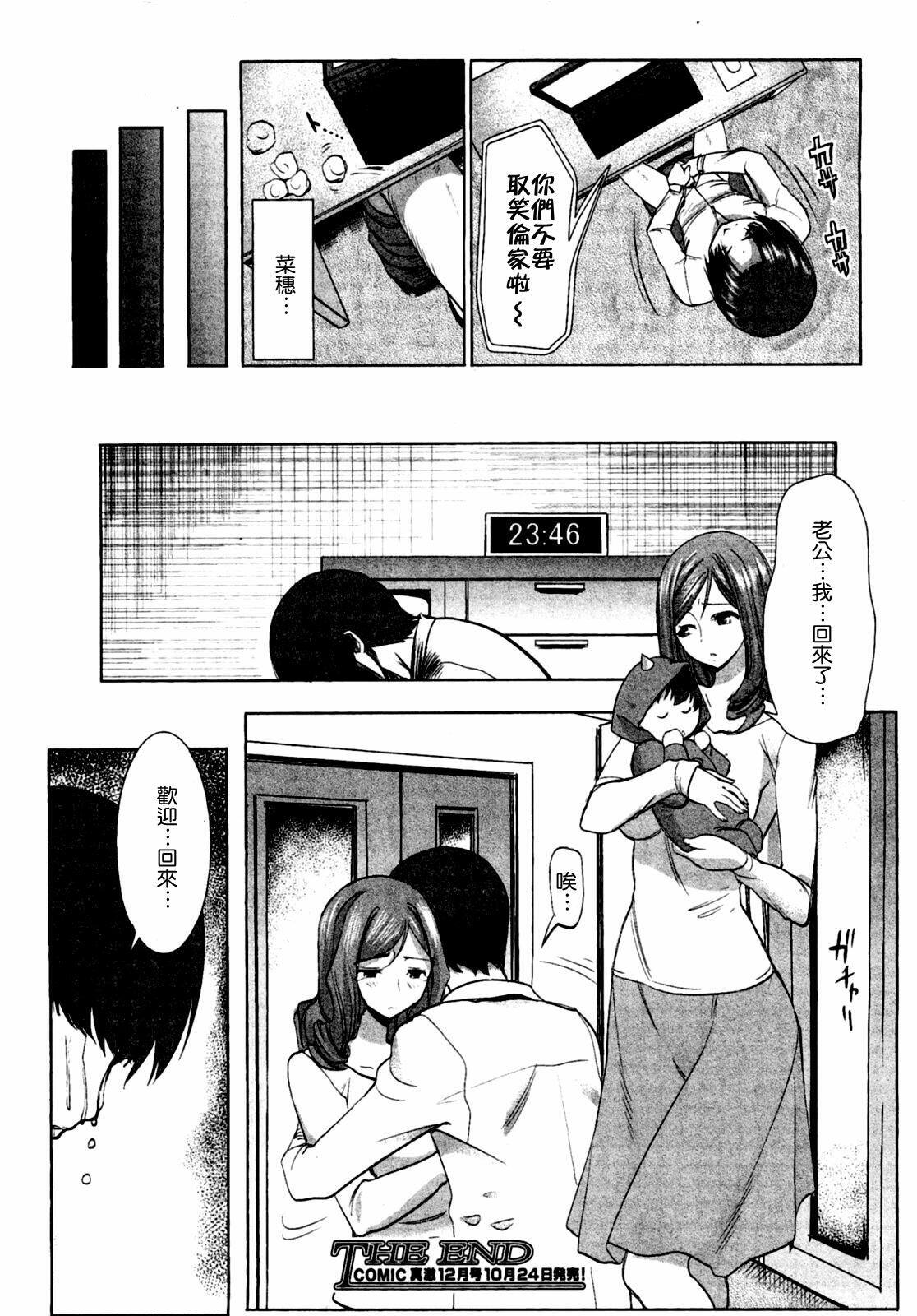 [Tanaka Aji] Unsweet Niiduma Nakatani Naho (COMIC Shingeki 2011-11) [Chinese] [Cxming26个人汉化] page 24 full